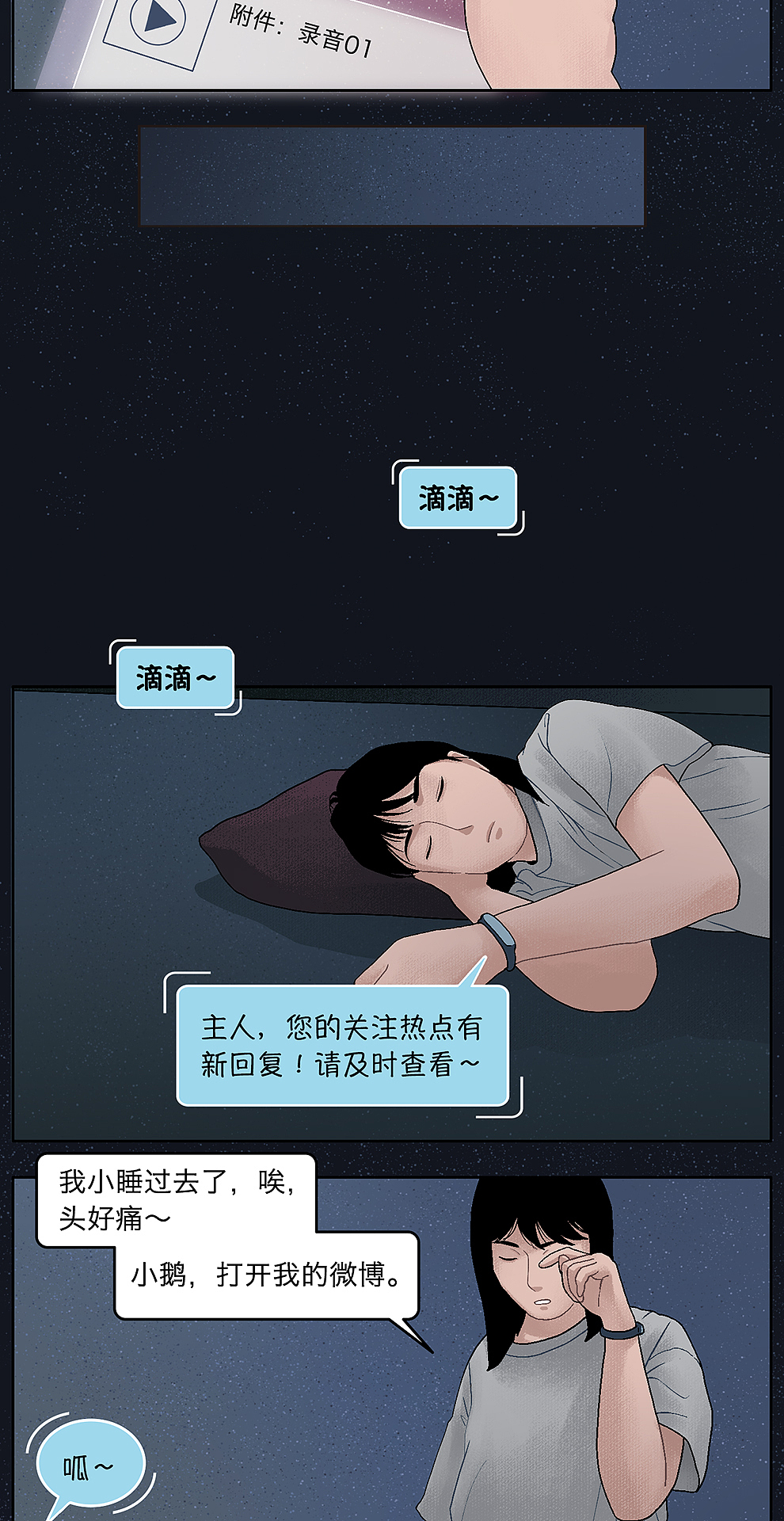 26、《GQ报道：睡梦中丢失的隐私》条漫（2021.6.25）（图ZMjYwOTA4NDI0） - 中/长篇漫画 - 站酷设计师桃心猪鼻原创素材 - 站酷ZCOOL