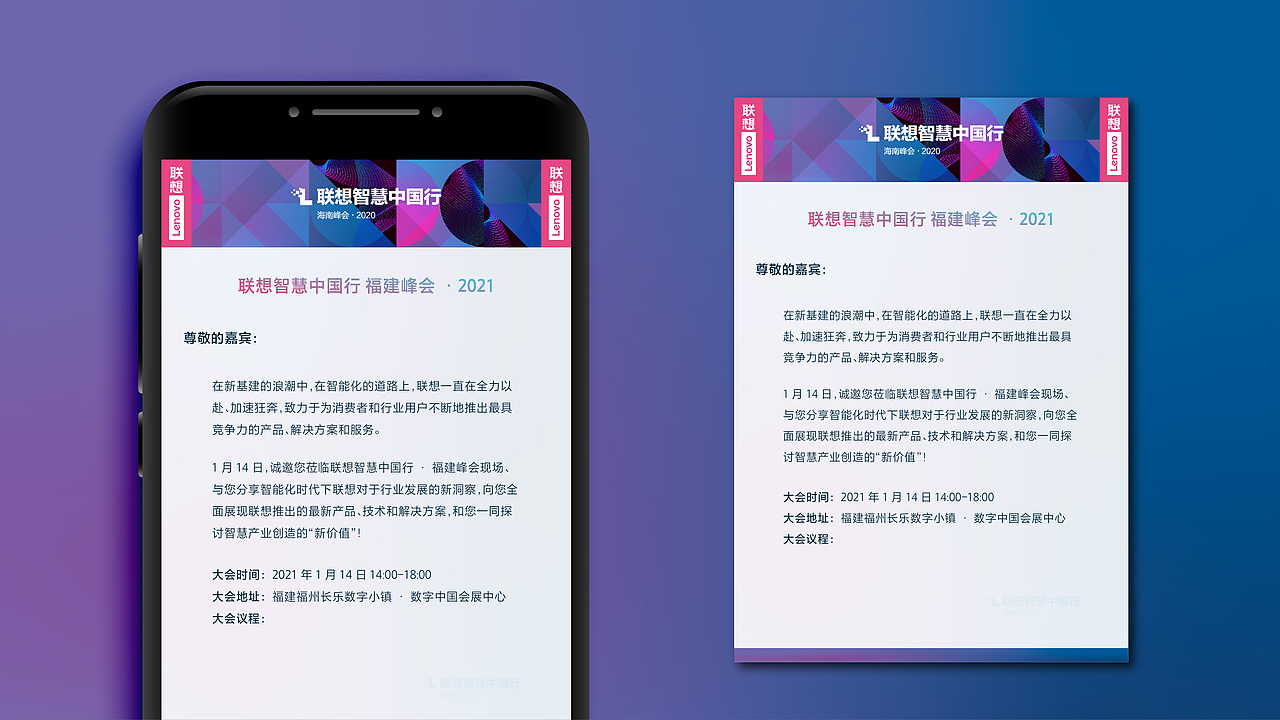 【联想·智慧中国行】- 邀请函设计（图ZMjc4NTE5NTUy） - 宣传物料 - 站酷设计师嘿Man原创素材 - 站酷ZCOOL