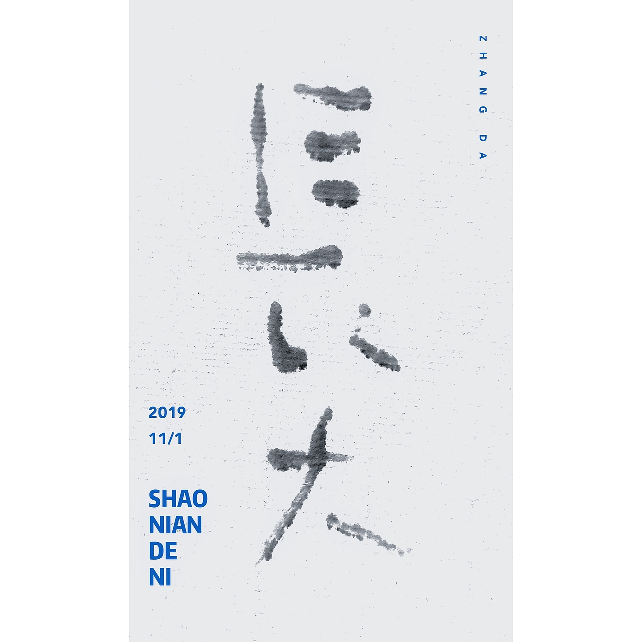 观影有感（图ZMTgzMDg1MTYw） - 海报 - 站酷设计师沉思量原创素材 - 站酷ZCOOL