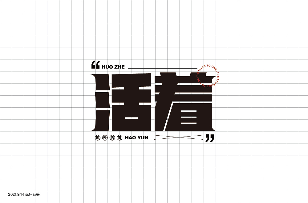 字体帮第2027篇