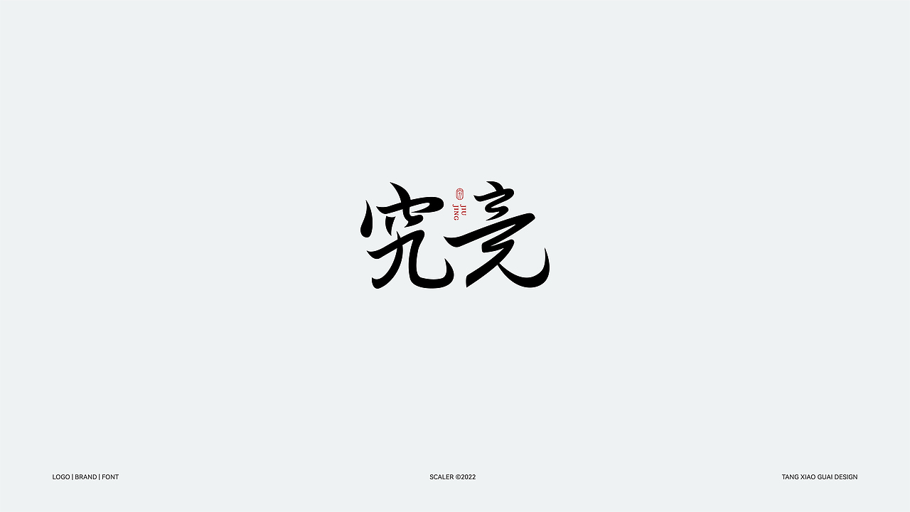 Typeface × 醣小乖Design | 近期字体设计总结(图ZMjk5MTA1MDI4) - 其他平面 - 站酷设计师醣小乖Design原创素材 - 站酷ZCOOL