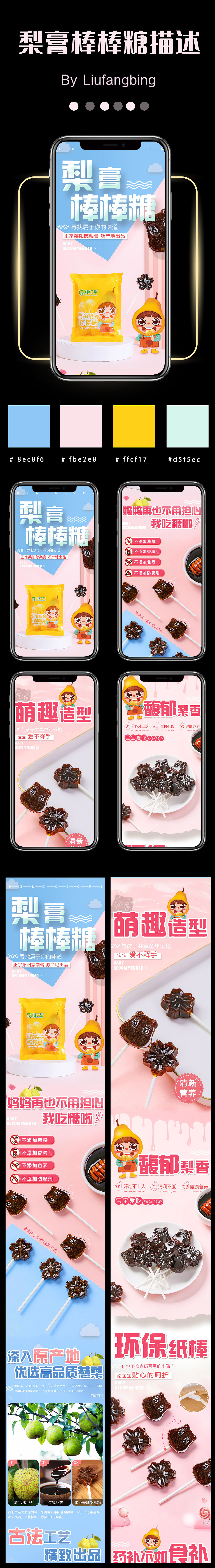 食品类描述 梨膏棒棒糖 零食电商设计详情页