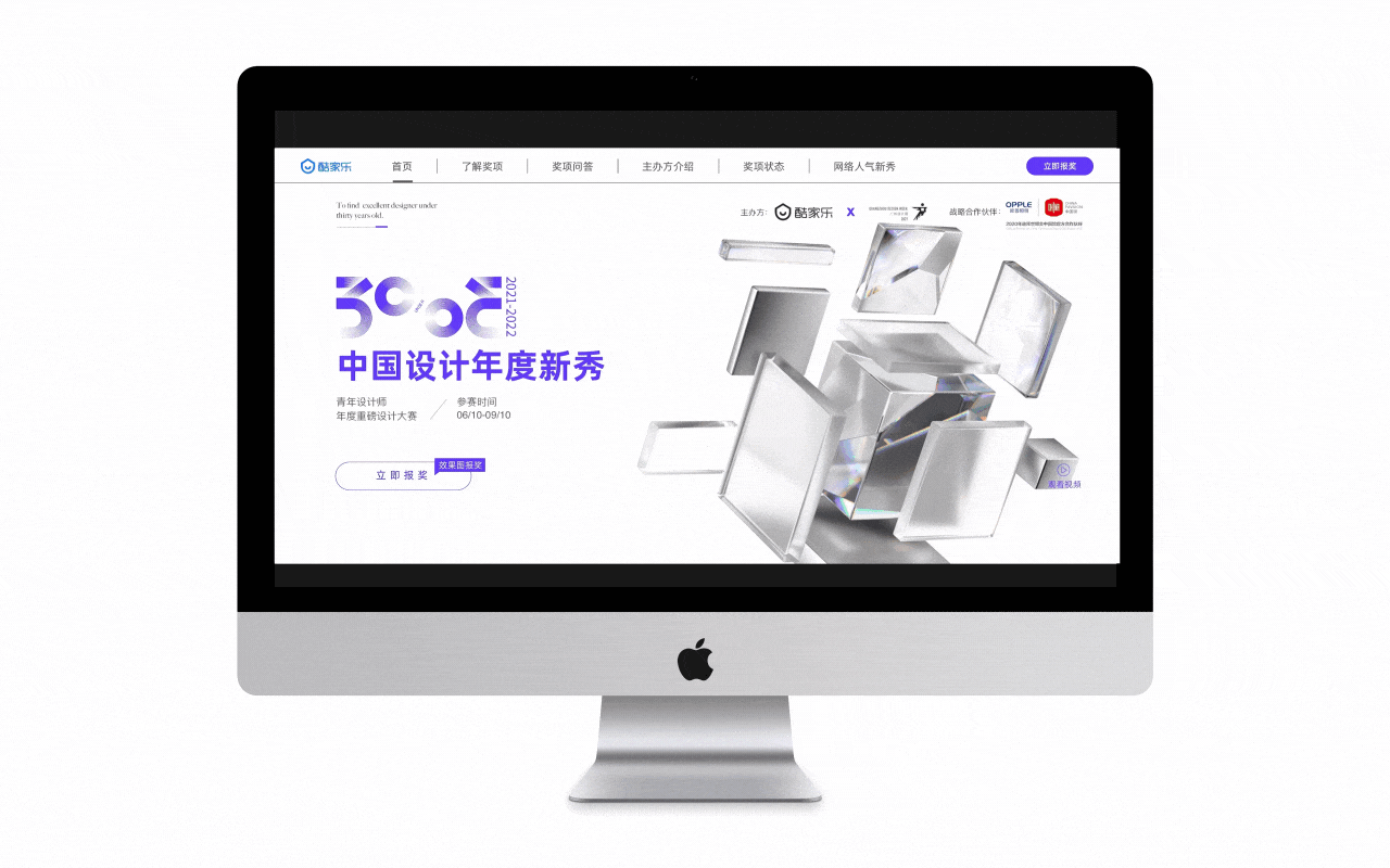 「30 under 30 中国室内设计年度新秀」品牌设计全解析