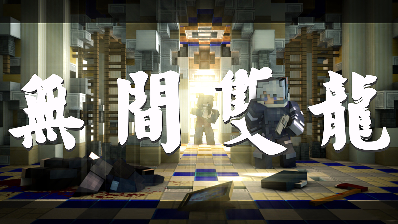 C4D渲染我的世界合集