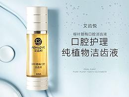 ASHILOVE艾齒悅柳葉臘梅口腔潔齒液詳情頁(yè)-改