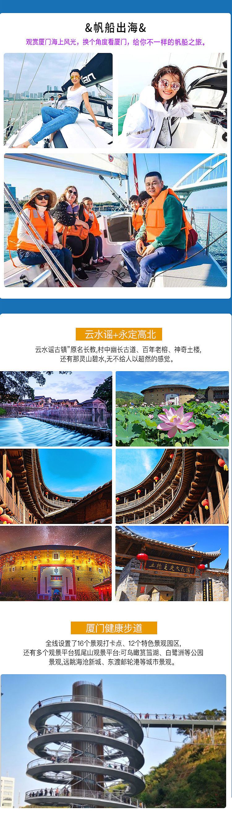 旅游详情页