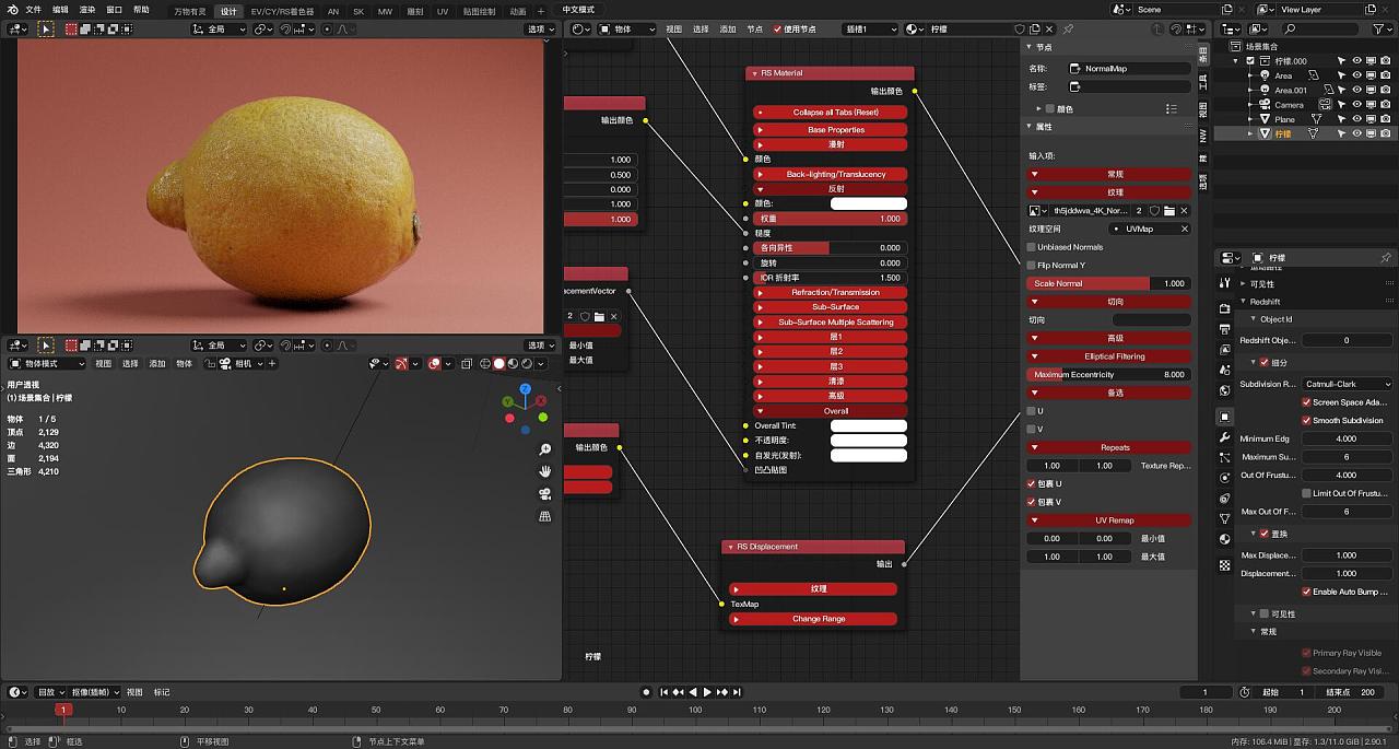 BlenderRedshift临摹柠檬材质渲染三维产品JingGe_靖歌 原创作品 站酷 (ZCOOL)