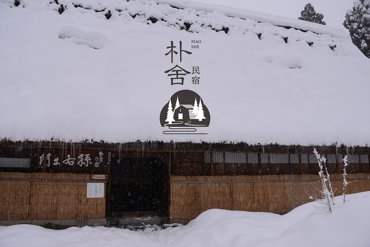 青年旅社民宿客栈招牌logo设计定制图标