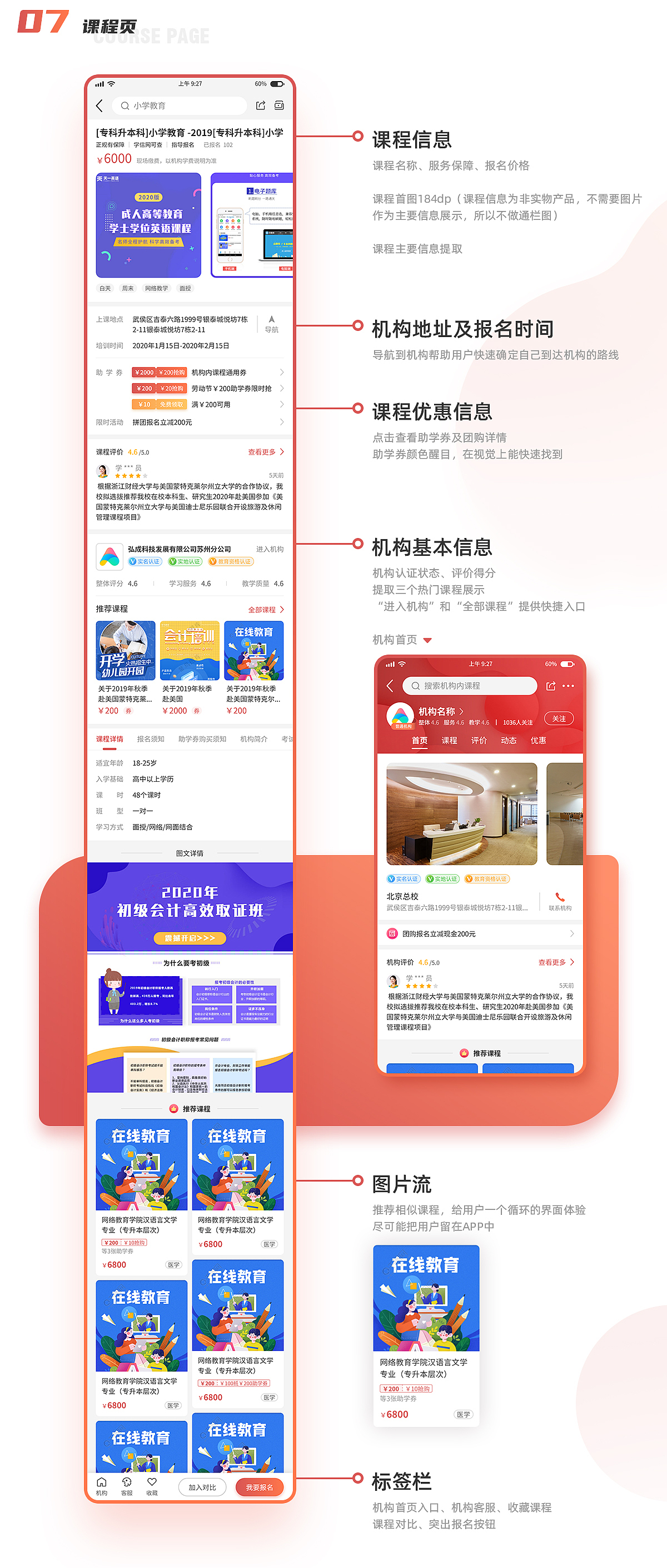 教育服务平台从产品到UI设计
