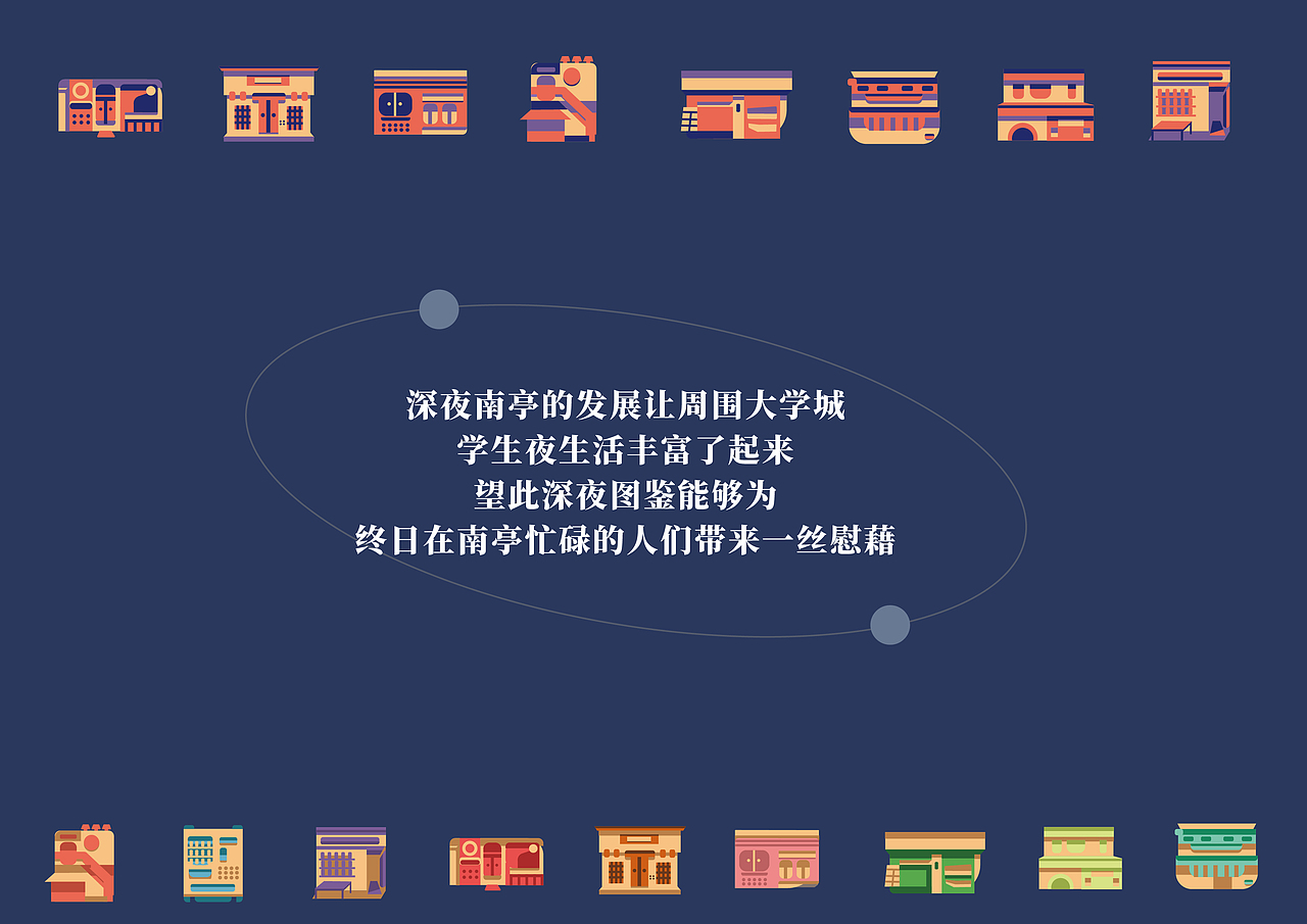 南亭深夜指南（图ZMjUwNDIxNTU2） - 书籍/画册 - 站酷设计师eamonn27原创素材 - 站酷ZCOOL