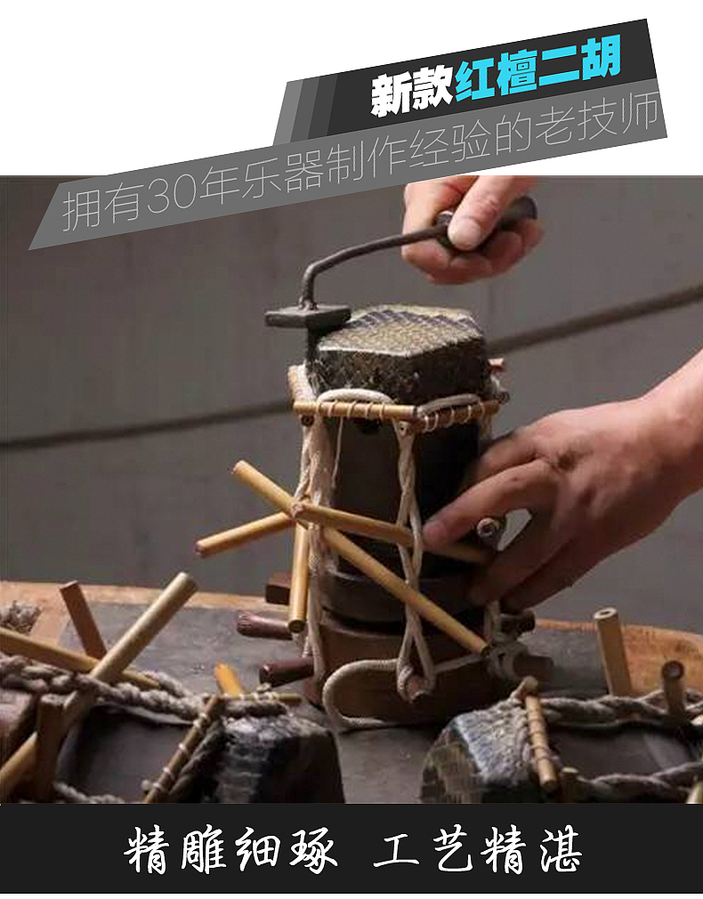 红檀二胡详情页面二胡描述