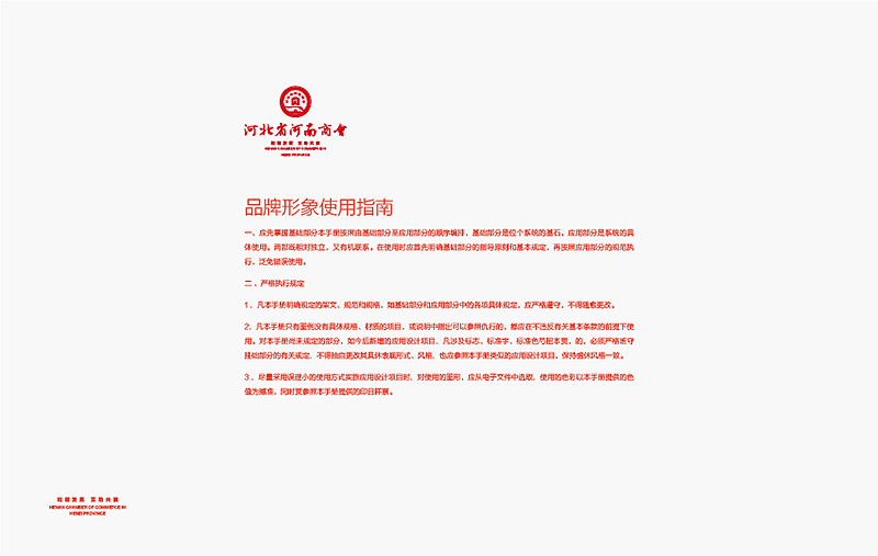 河北省河南商会  LOGO、VI海报 朗立多广告设计