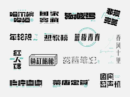 字体设计（1）