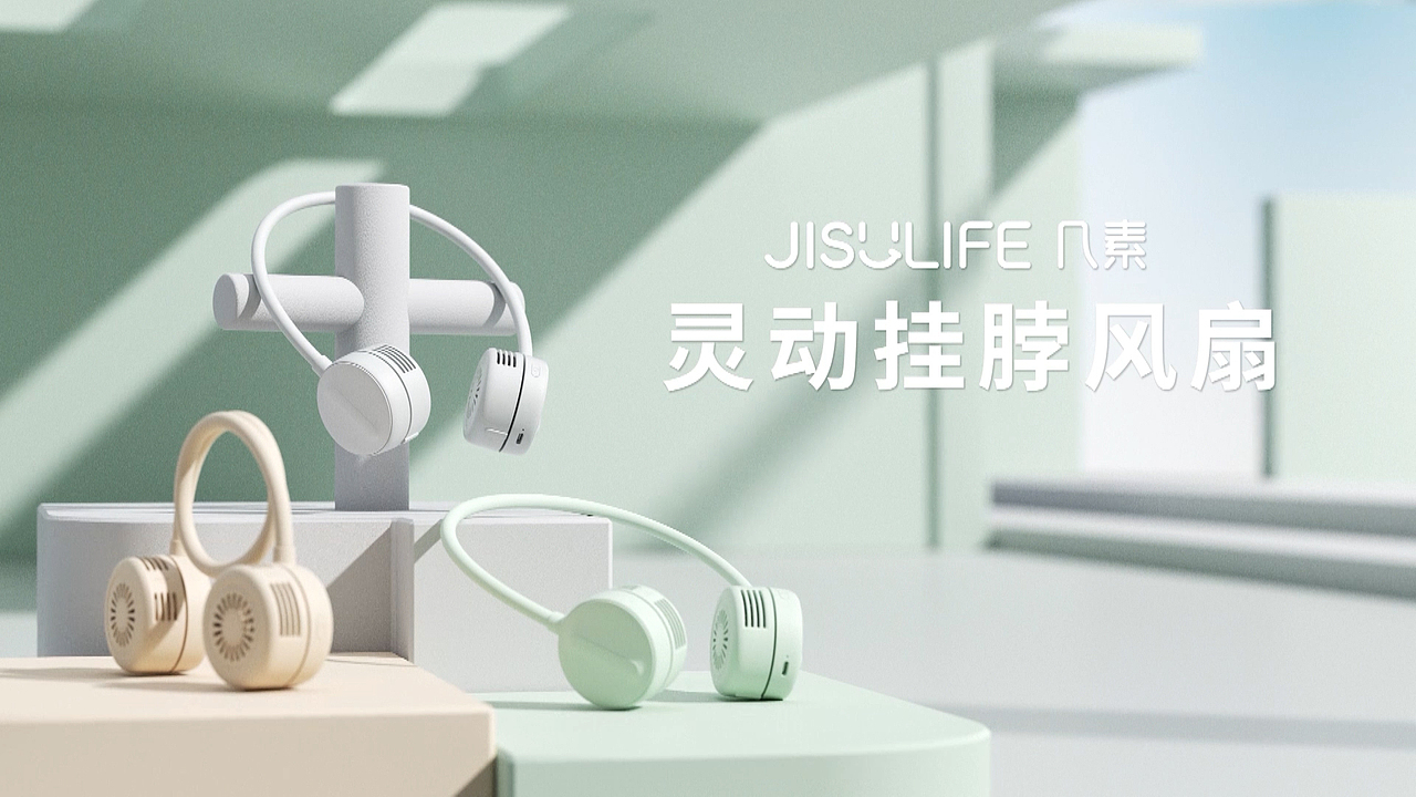 【产品动画】几素灵动挂脖风扇 产品视频（图ZMjkzNjEyMDg4） - 动画/影视 - 站酷设计师Mr晨风原创素材 - 站酷ZCOOL