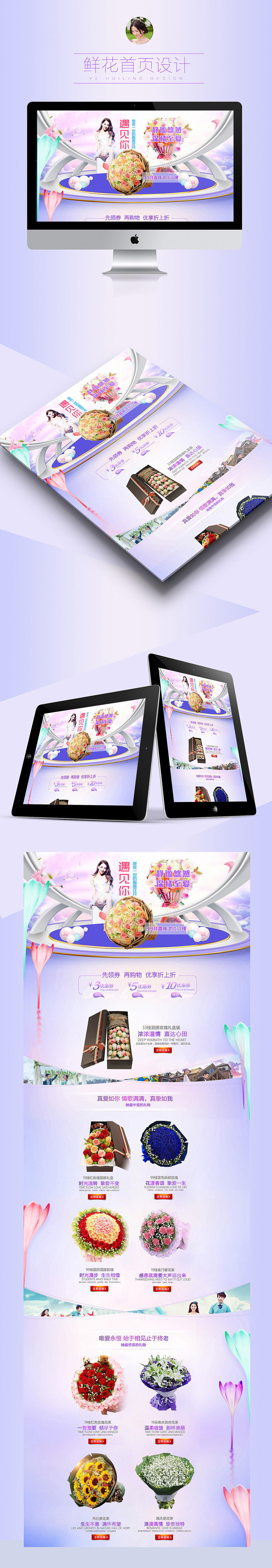 淘宝花店首页装修效果图（图ZNTYzMjk3NTY=） - 电商 - 站酷设计师yehuiling1122原创素材 - 站酷ZCOOL