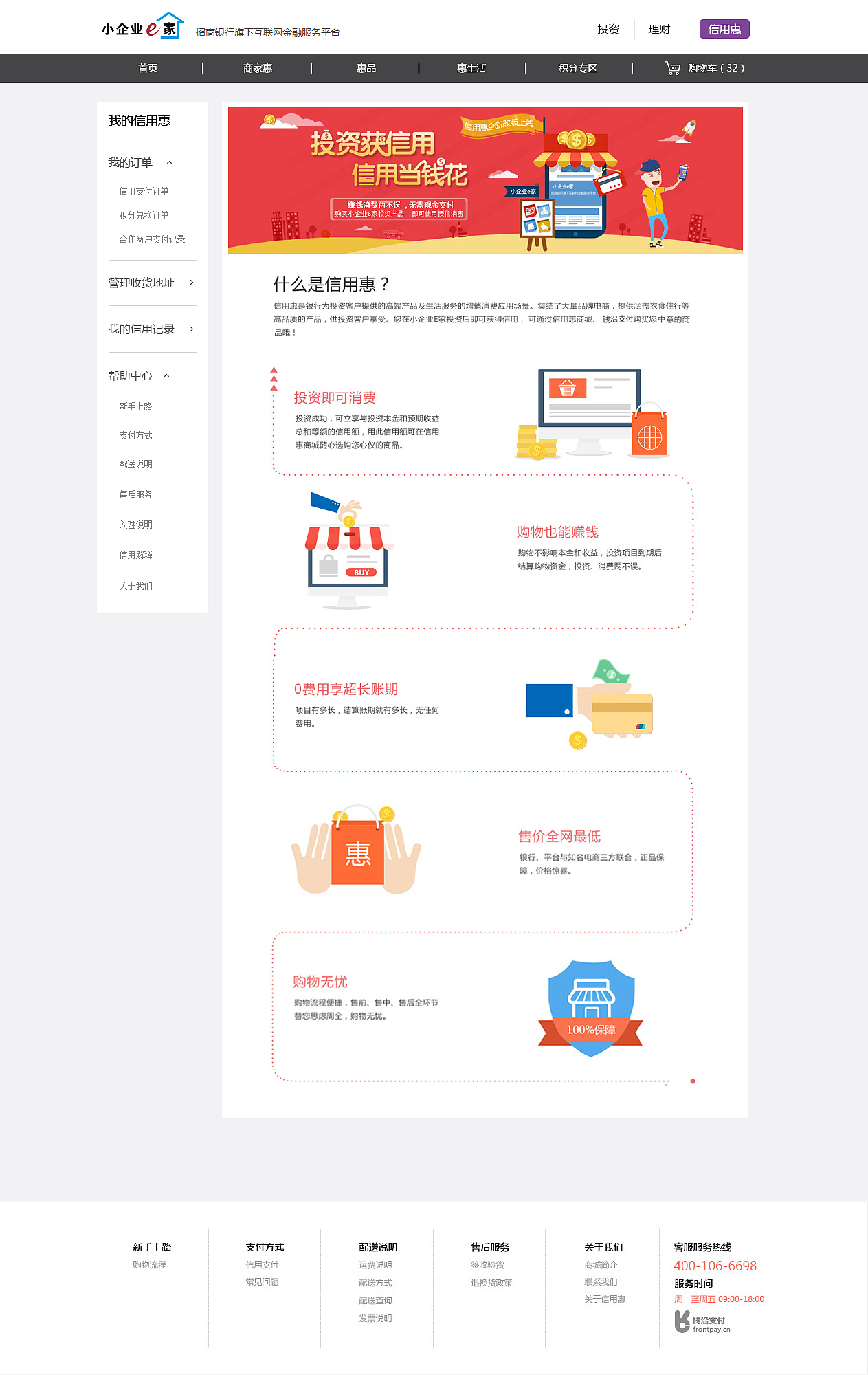 招行小企业e家信用惠商城（图ZNTcwNzQ0OTY=） - 门户网站 - 站酷设计师轻井原创素材 - 站酷ZCOOL