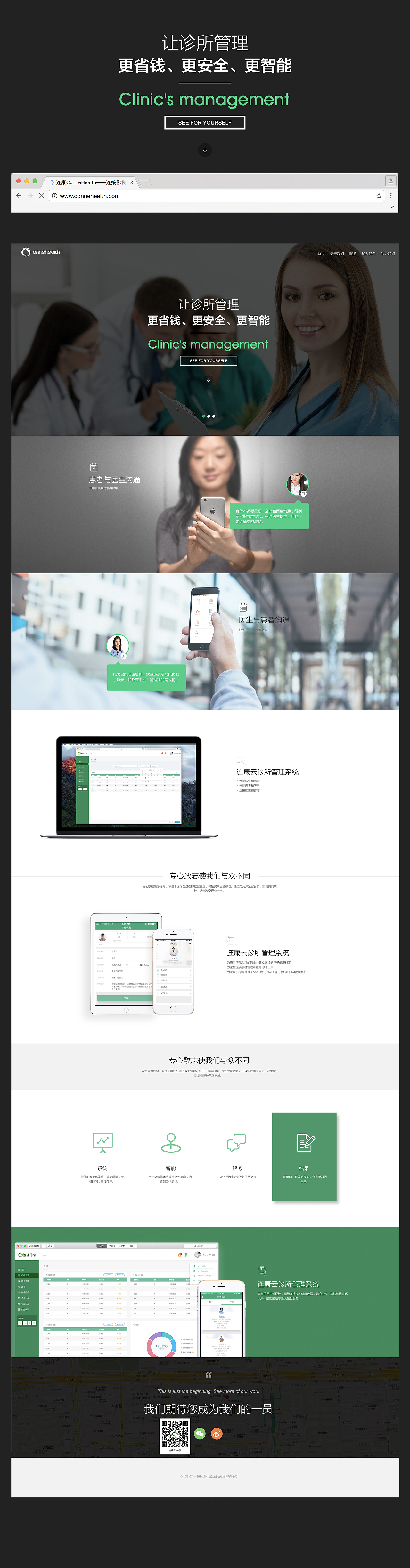 连康ConneHealth——连接你我，共享健康 官网