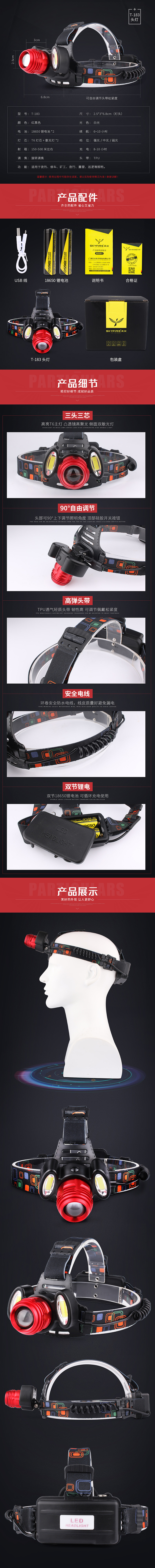 头灯详情页（图ZODA1NzQxMjQ=） - 电商 - 站酷设计师繁星中一点原创素材 - 站酷ZCOOL