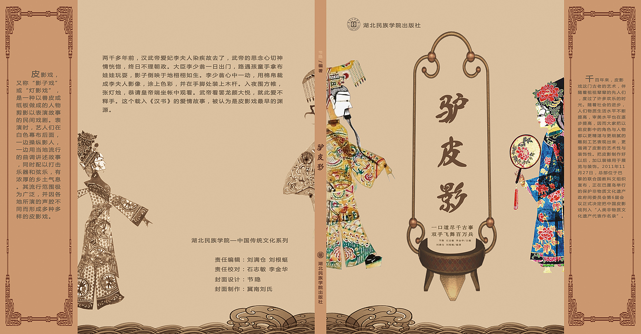 《皮影戏》 书籍装帧 版式设计