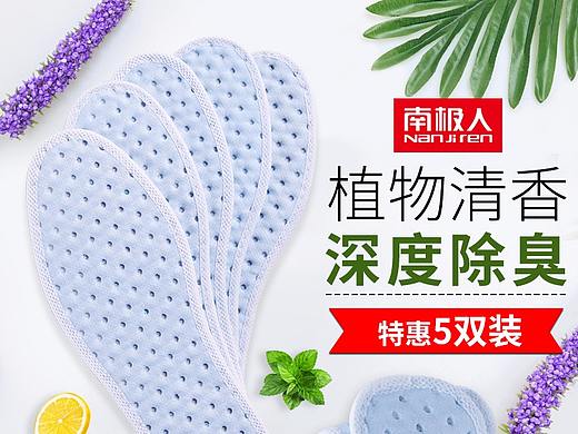 除臭植物鞋垫直通车首图