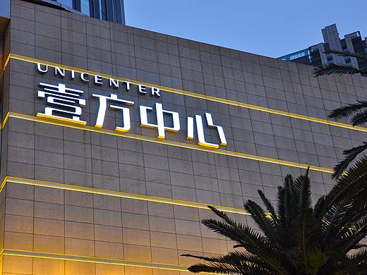 鸿荣源壹方中心办公
