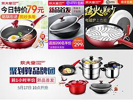 推广图和钻展海报