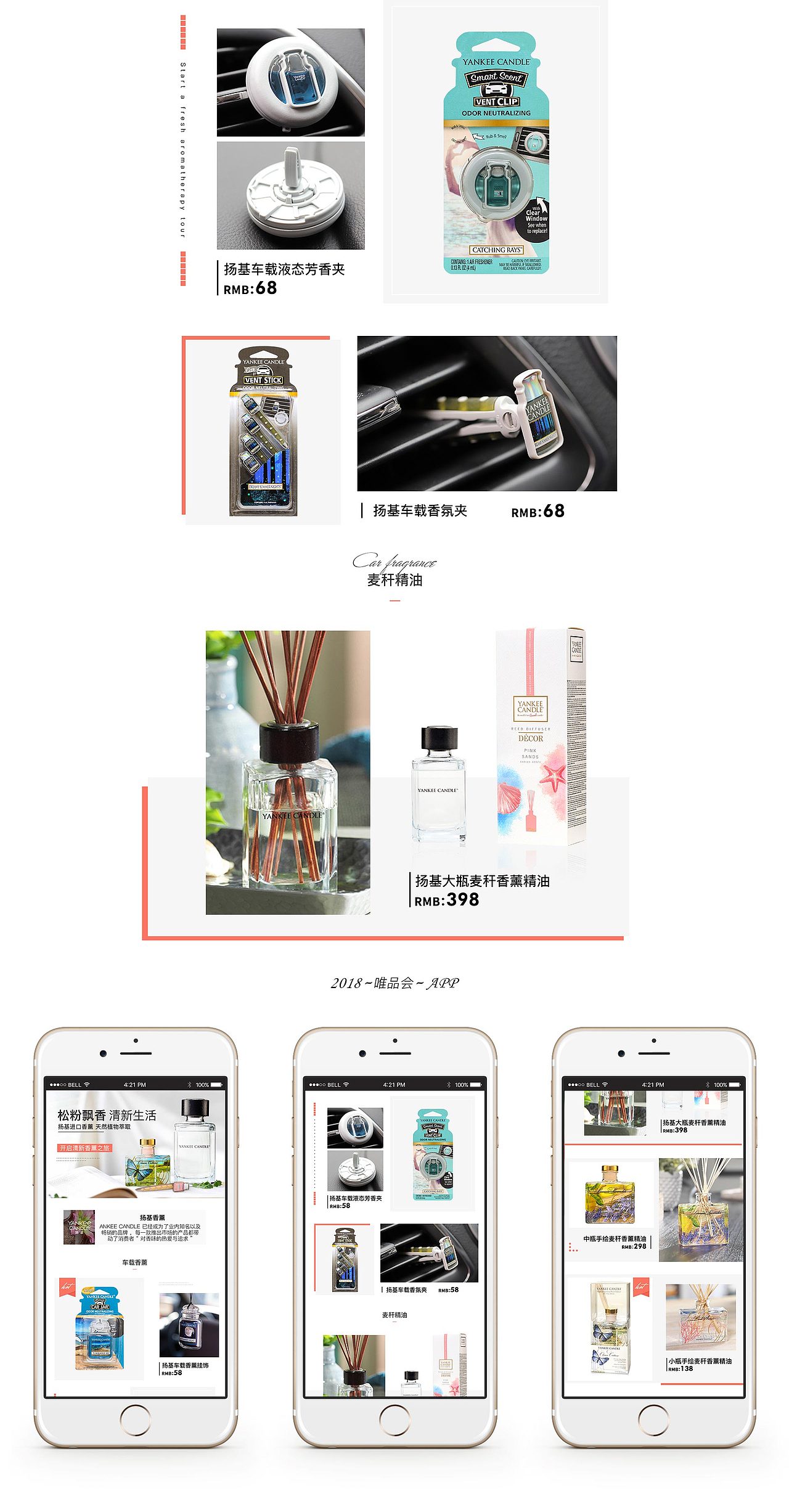 2018年香薰页面合集