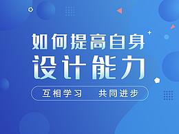 提高设计