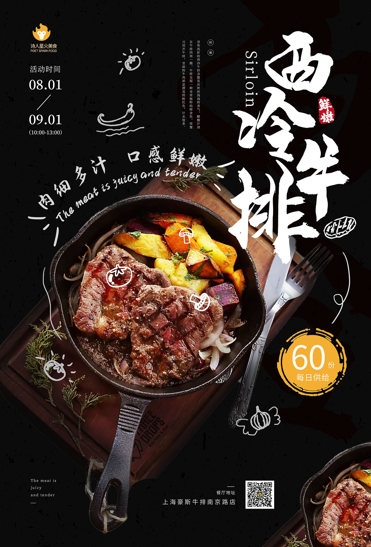 牛排海报排版设计