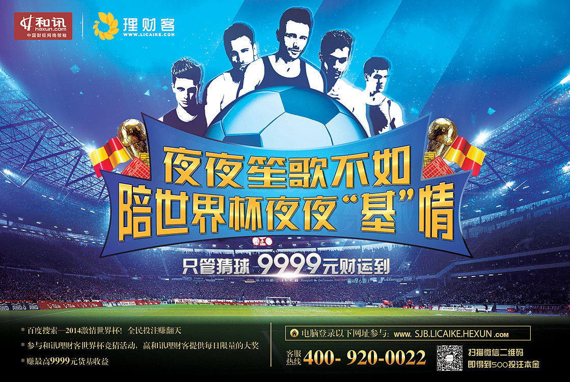 世界杯（图ZMTc1MDIwMDg=） - 宣传物料 - 站酷设计师yuqingjie2008原创素材 - 站酷ZCOOL