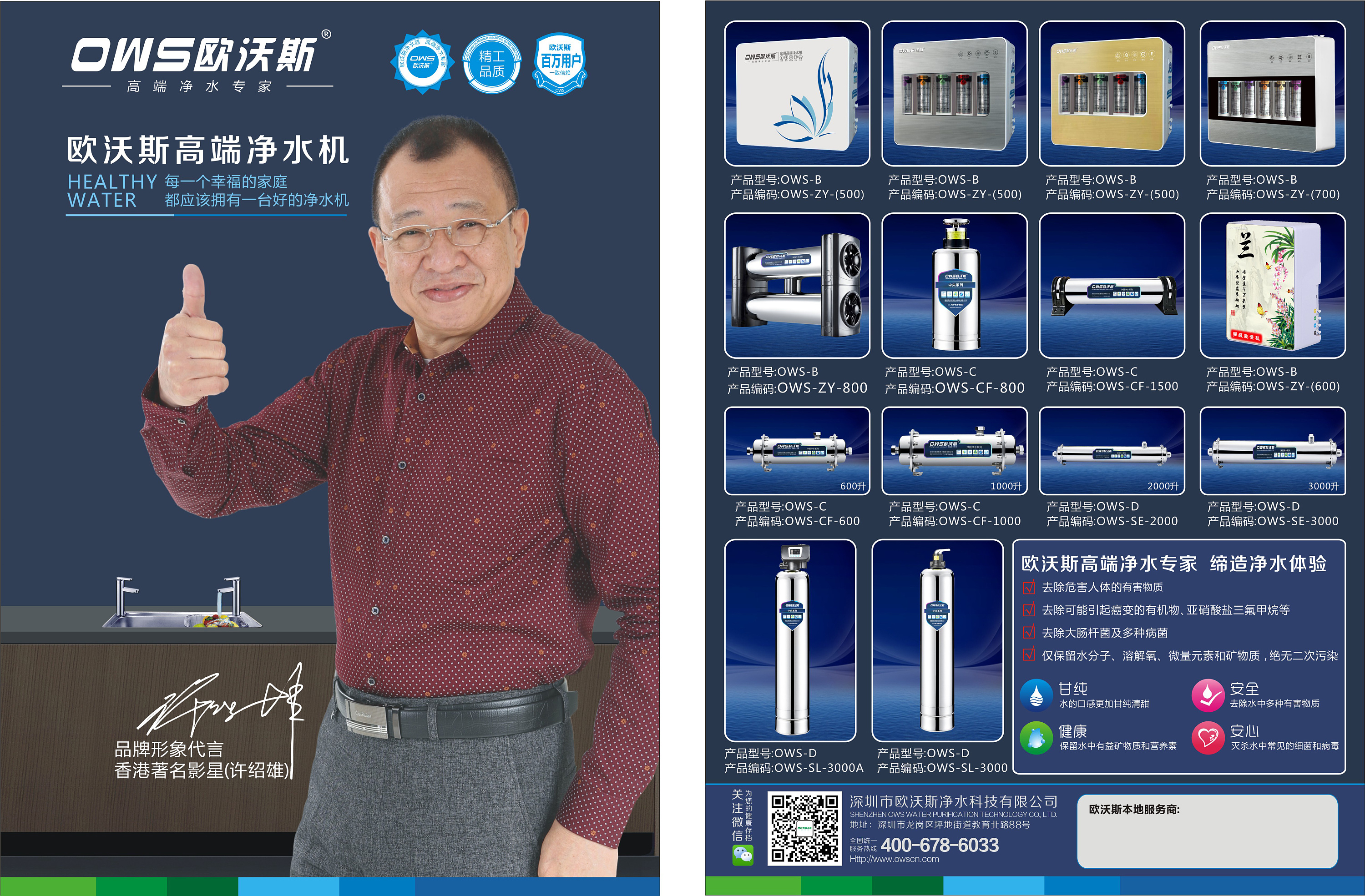 净水器纯水机宣传单彩页dm单