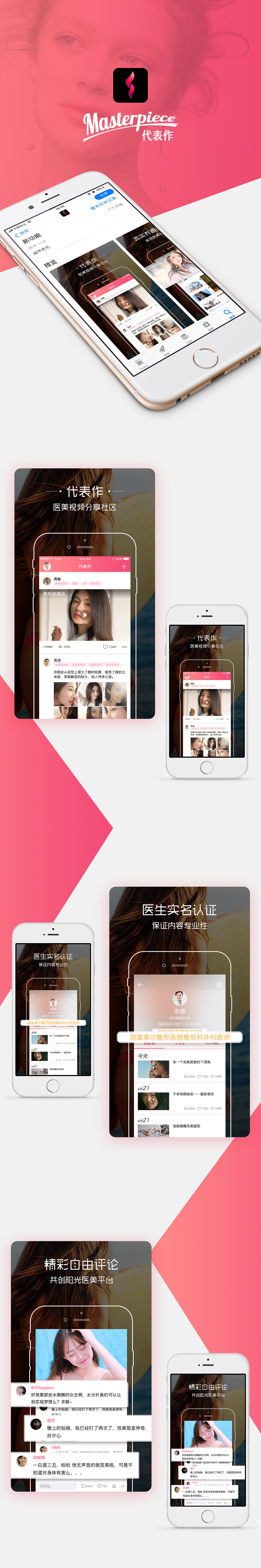 “代表作”——app store效果展示（图ZOTgzMjE2NjA=） - APP界面 - 站酷设计师喜欢发呆原创素材 - 站酷ZCOOL
