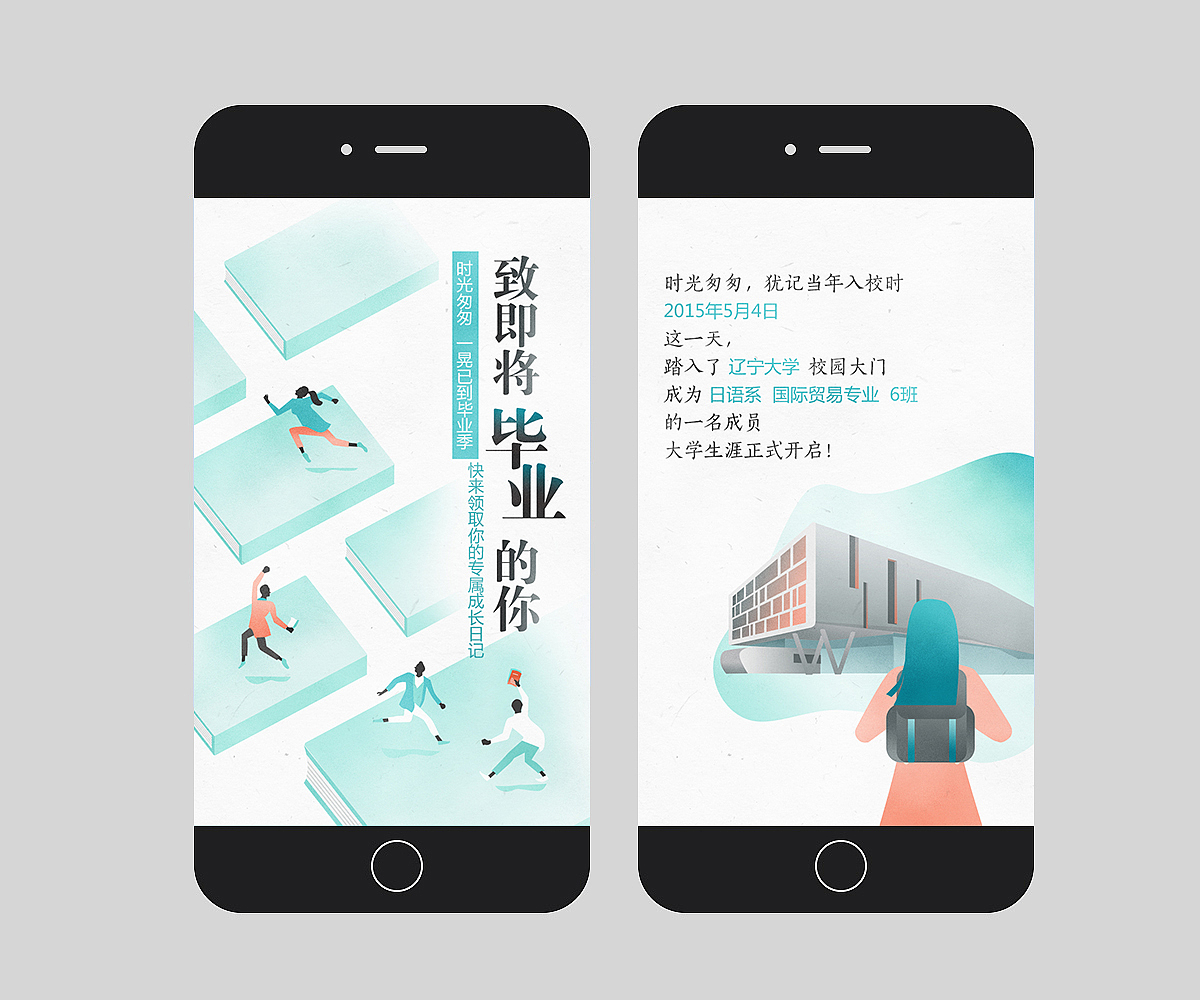毕业季报告h5（图ZMTE5NTAxNTQw） - 移动端网页 - 站酷设计师feifeipq原创素材 - 站酷ZCOOL