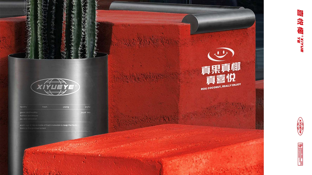 潮流奶茶品牌全案设计-喜悦椰