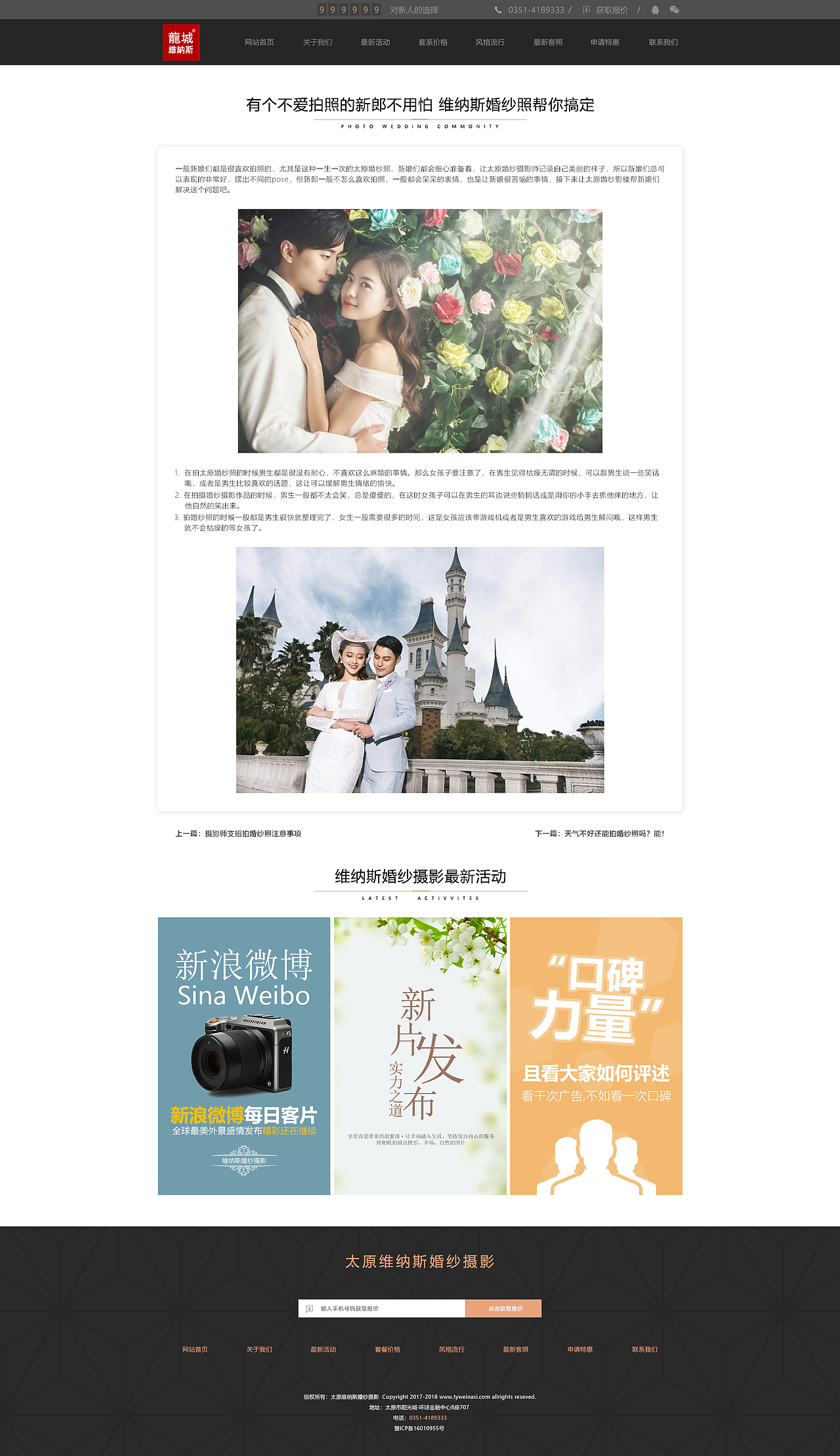 婚纱摄影网页