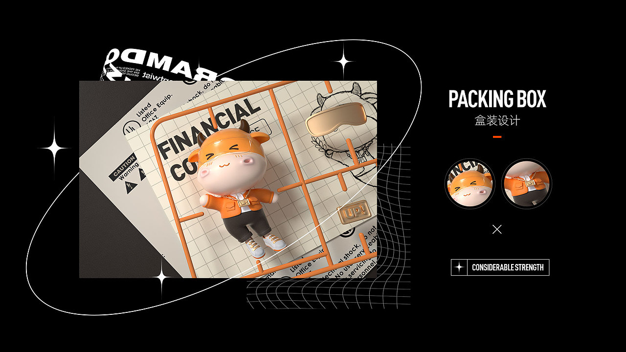 IP设计 《想要做只牛》