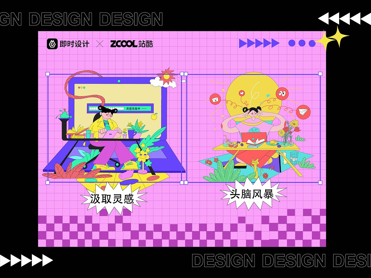 #即时造生活#热爱设计，成就更好的自己——设计师日常