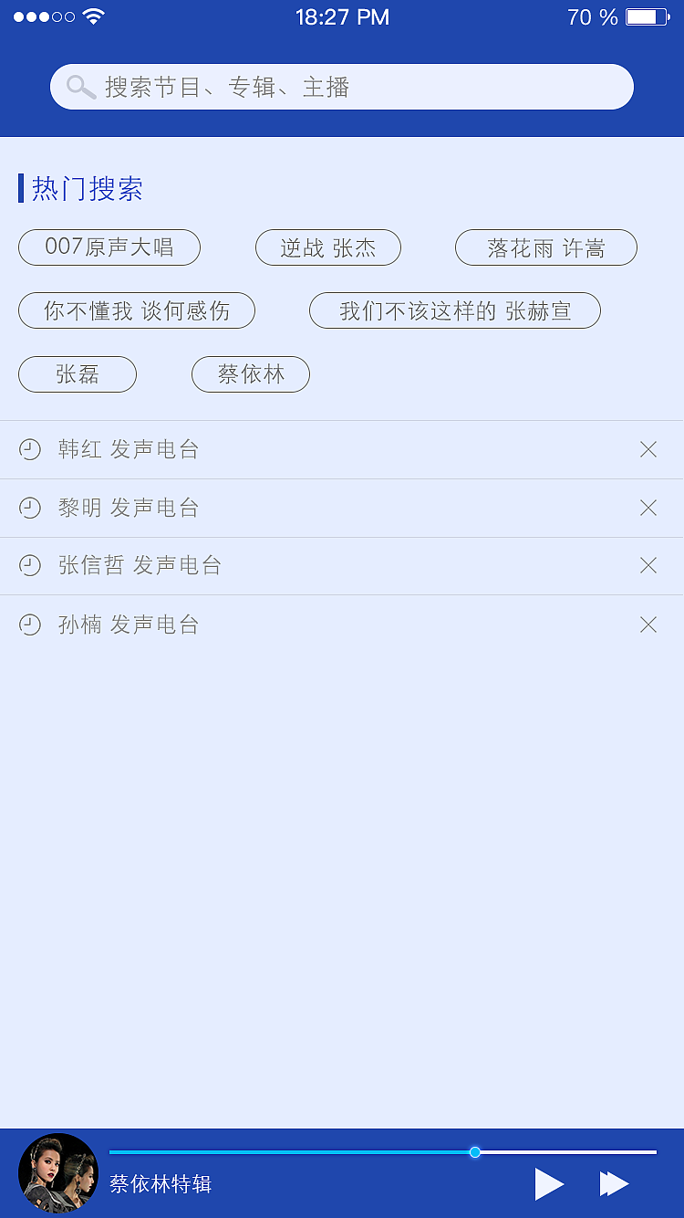 “魅力妖姬”动听FM（图ZMzc2NDY3NzY=） - APP界面 - 站酷设计师哲君原创素材 - 站酷ZCOOL