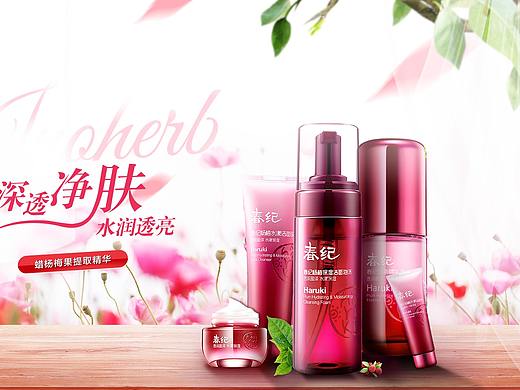 春纪化妆品专题海报banner（个人主页-ZMjYzNjA2NzY=） - 海报 - 站酷设计师难搞哎原创素材 - 站酷ZCOOL