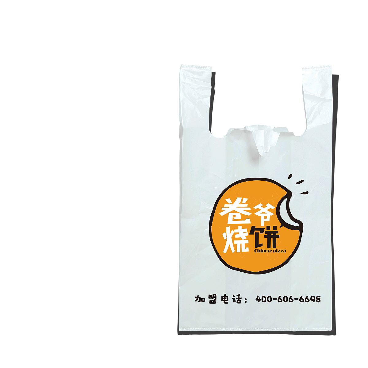 烧饼包装（图ZMTE5Nzc1NjM2） - 包装 - 站酷设计师面向阳光儿原创素材 - 站酷ZCOOL