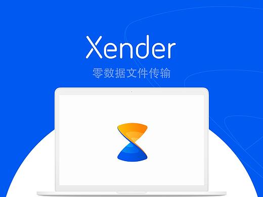 Xender品牌识别设计 