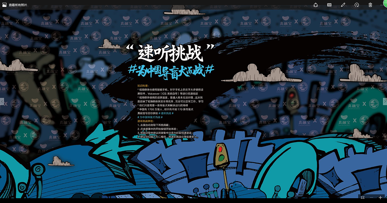 为中国导盲犬而战