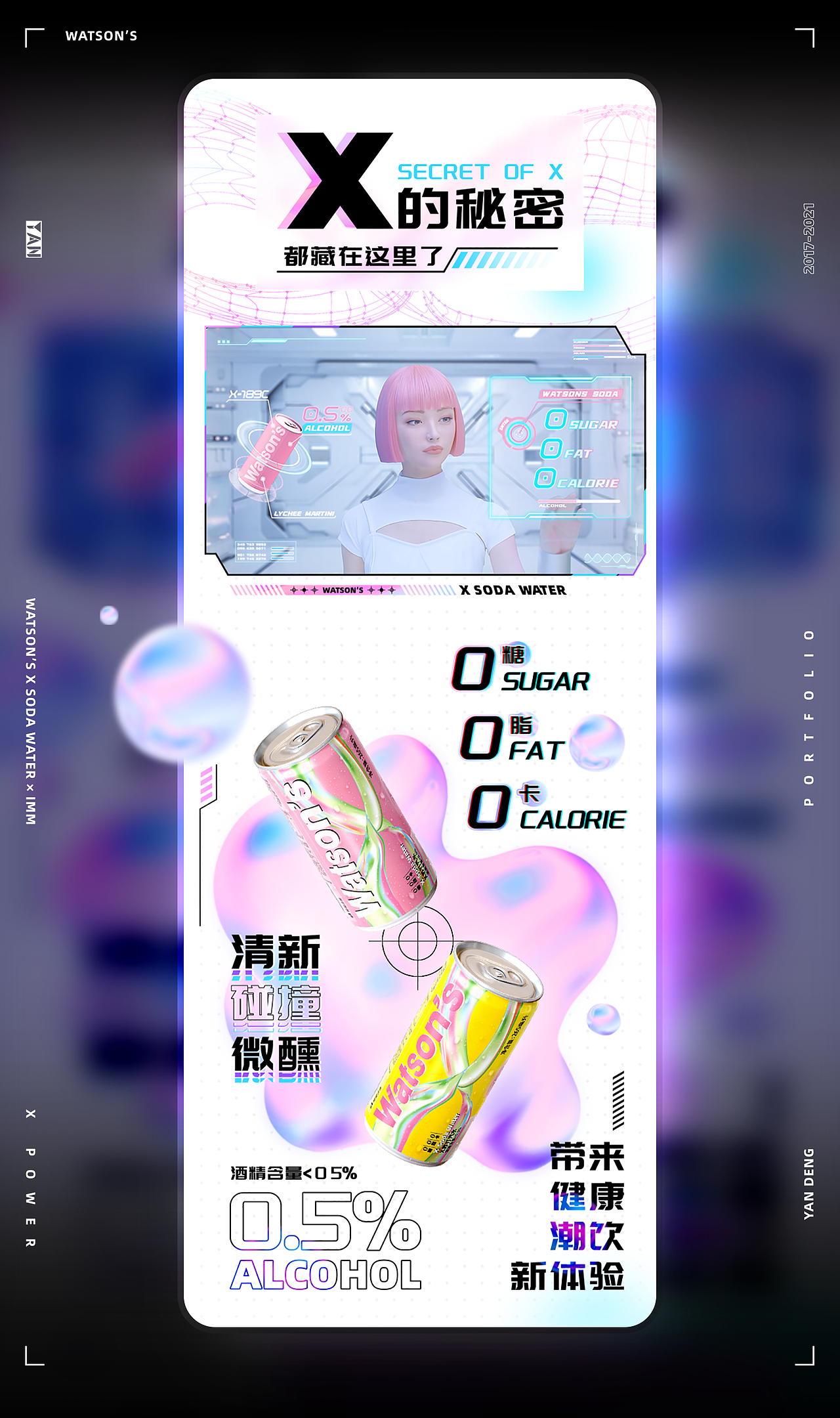 Watson’s X Soda 混入变量，解锁潮能（图ZMjg0ODkzMzc2） - 宣传片 - 站酷设计师Ryyaann原创素材 - 站酷ZCOOL