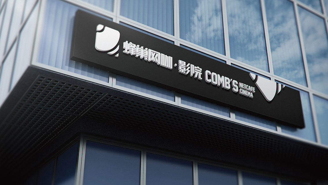 【蜂巢网咖·影院】VI品牌形象设计（图ZNjgzNDQwMDg=） - 品牌 - 站酷设计师核桃设计原创素材 - 站酷ZCOOL