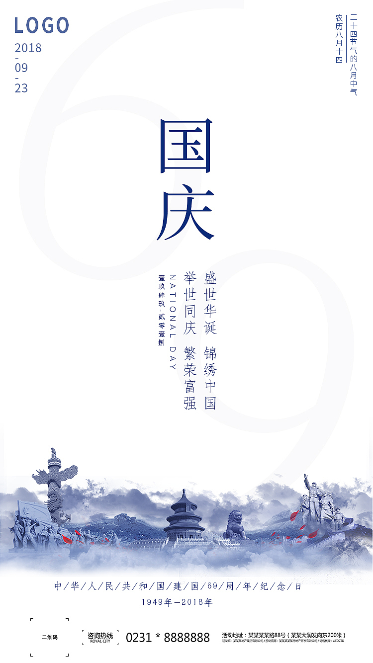 国庆节海报（图ZMTI4OTAwNDcy） - 海报 - 站酷设计师木小五原创素材 - 站酷ZCOOL