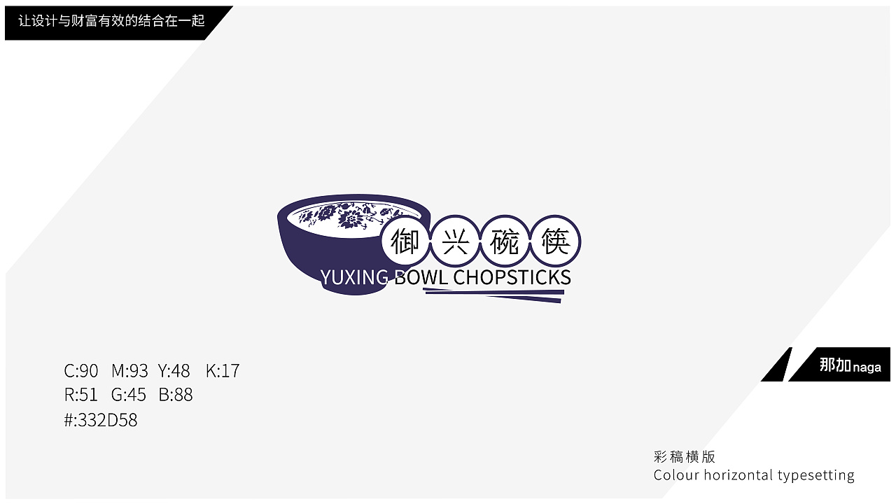 御兴碗筷品牌logo设计