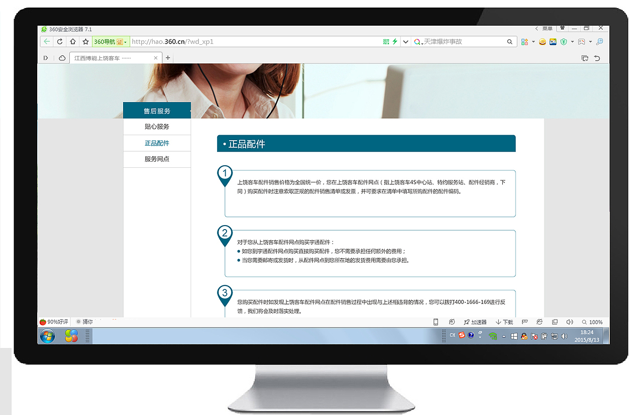 上饶客车官方网站建设