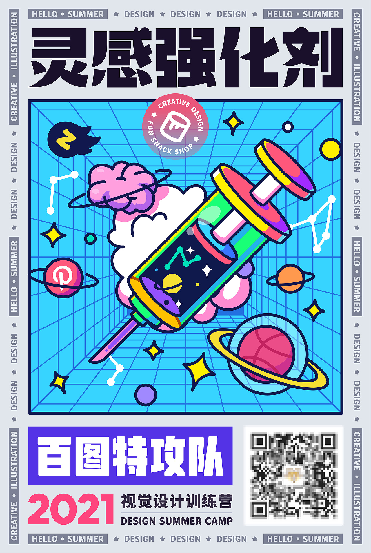 百图特攻队,潮流插画海报合集~