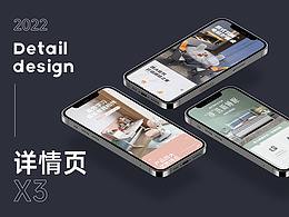 详情页合集