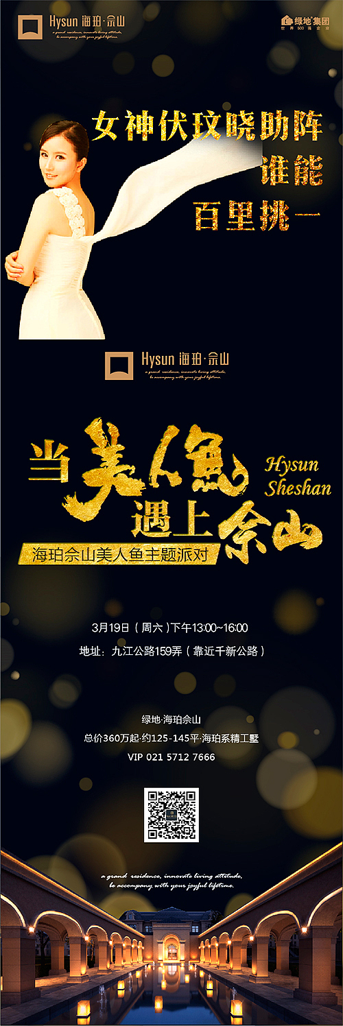 佘山美人鱼（图ZNTYzMzc2NDg=） - 宣传物料 - 站酷设计师辰辰瑾瑶原创素材 - 站酷ZCOOL